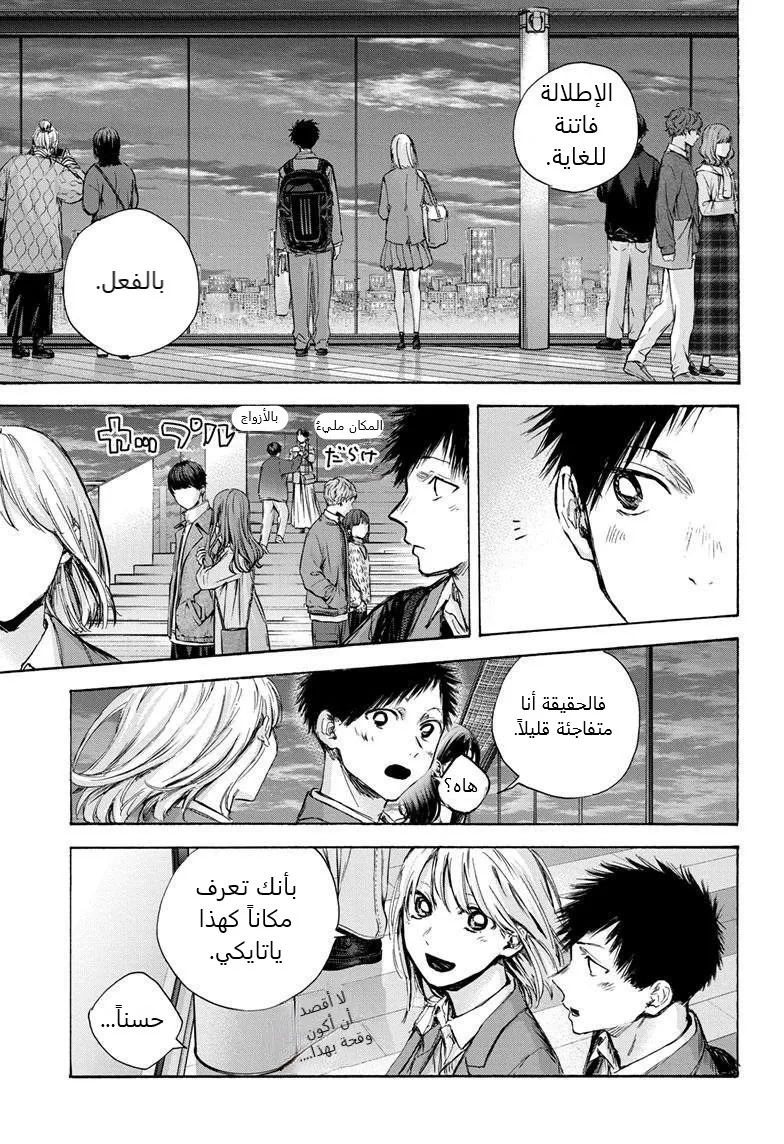 Read Blue Box AR Manga Online