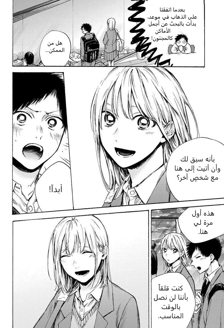 Read Blue Box AR Manga Online