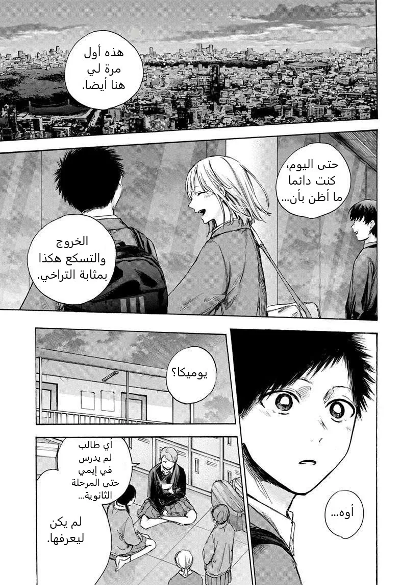 Read Blue Box AR Manga Online