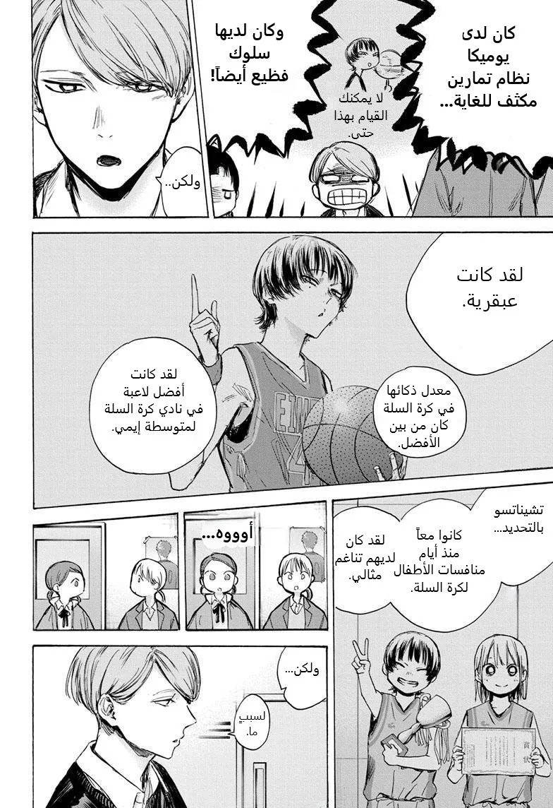 Read Blue Box AR Manga Online