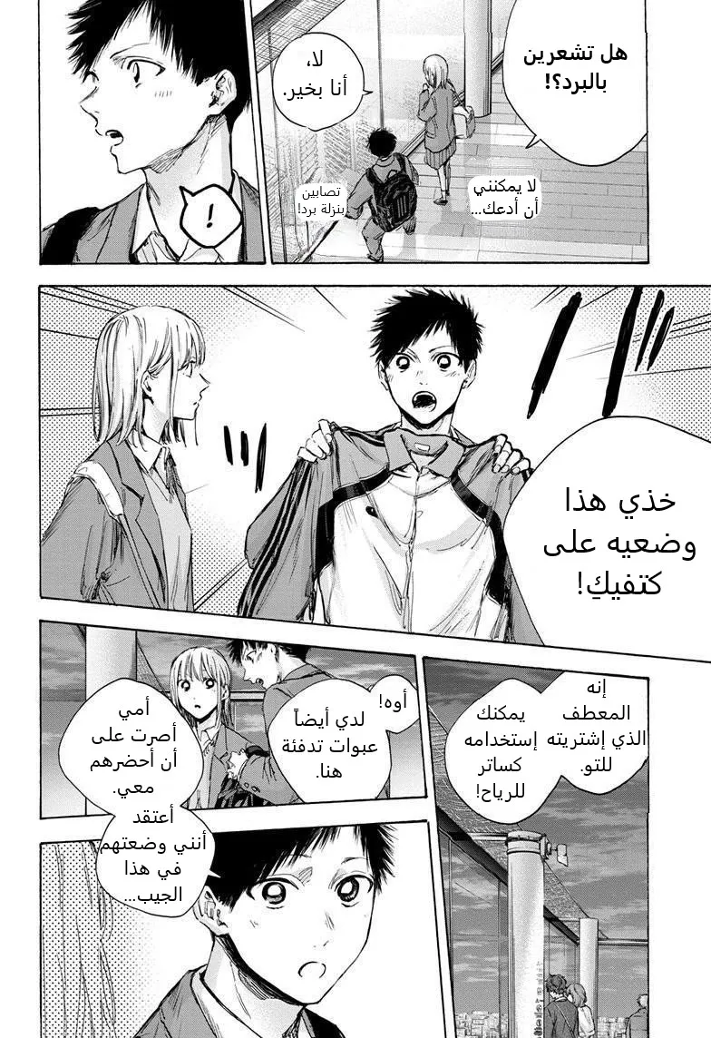 Read Blue Box AR Manga Online