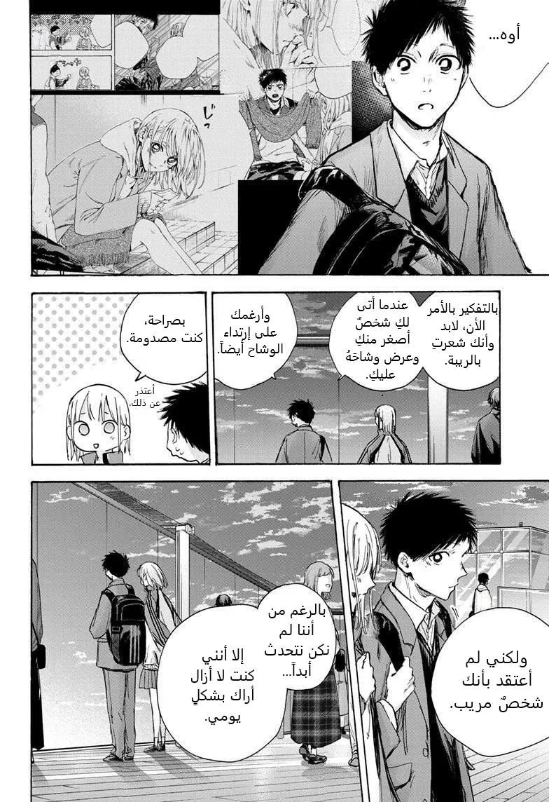 Read Blue Box AR Manga Online