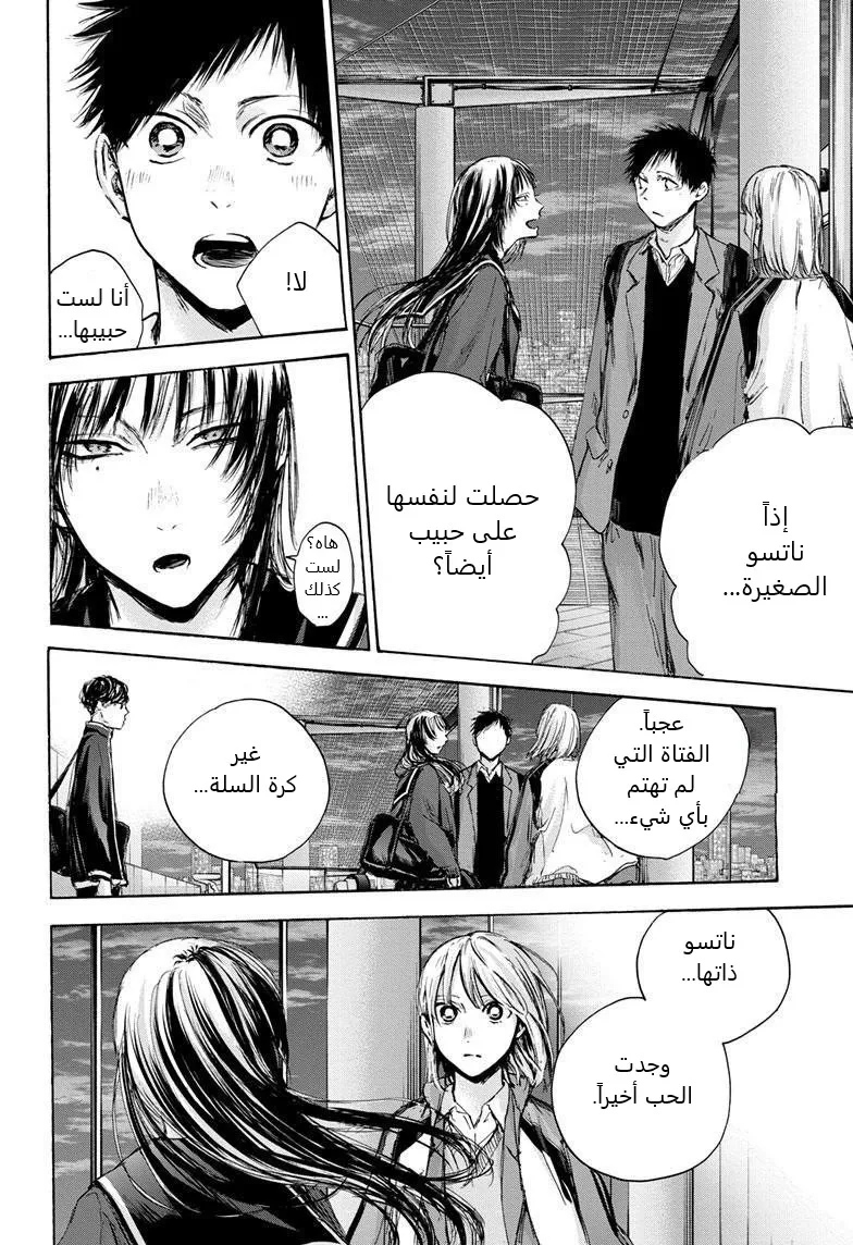 Read Blue Box AR Manga Online