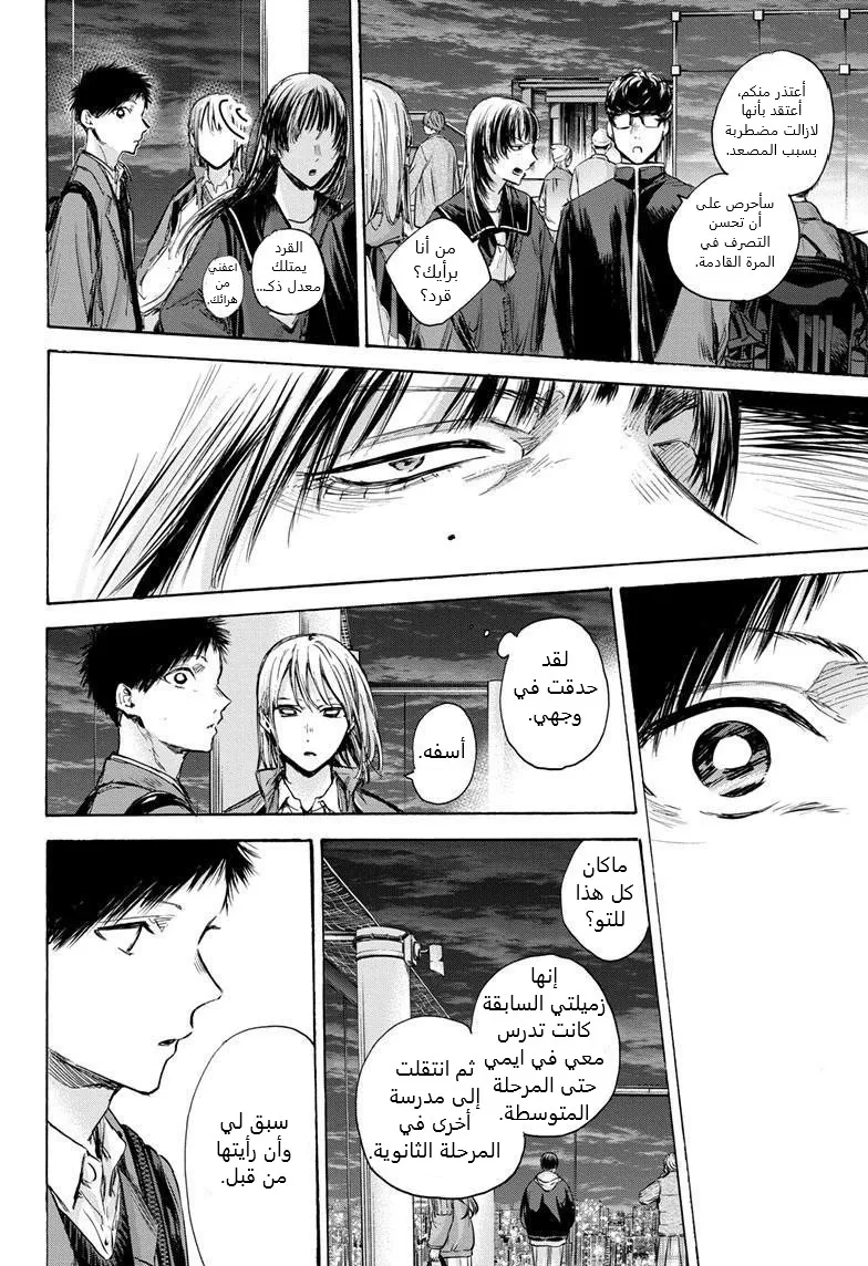 Read Blue Box AR Manga Online