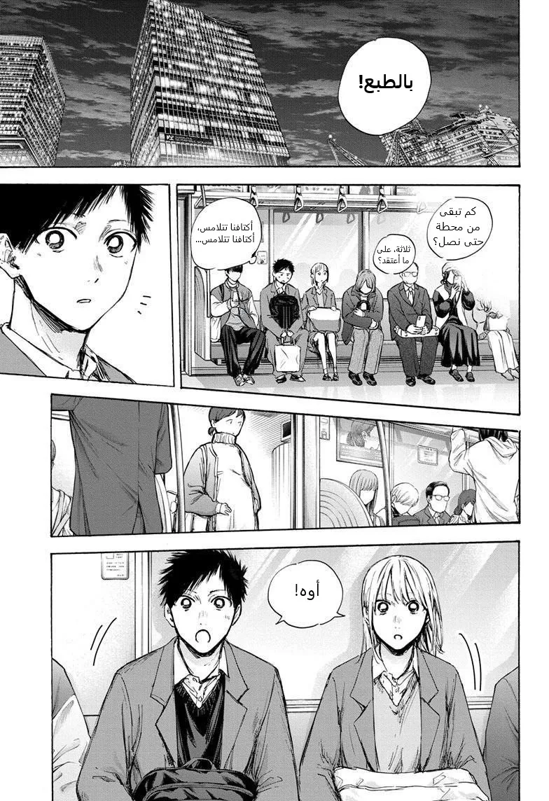 Read Blue Box AR Manga Online