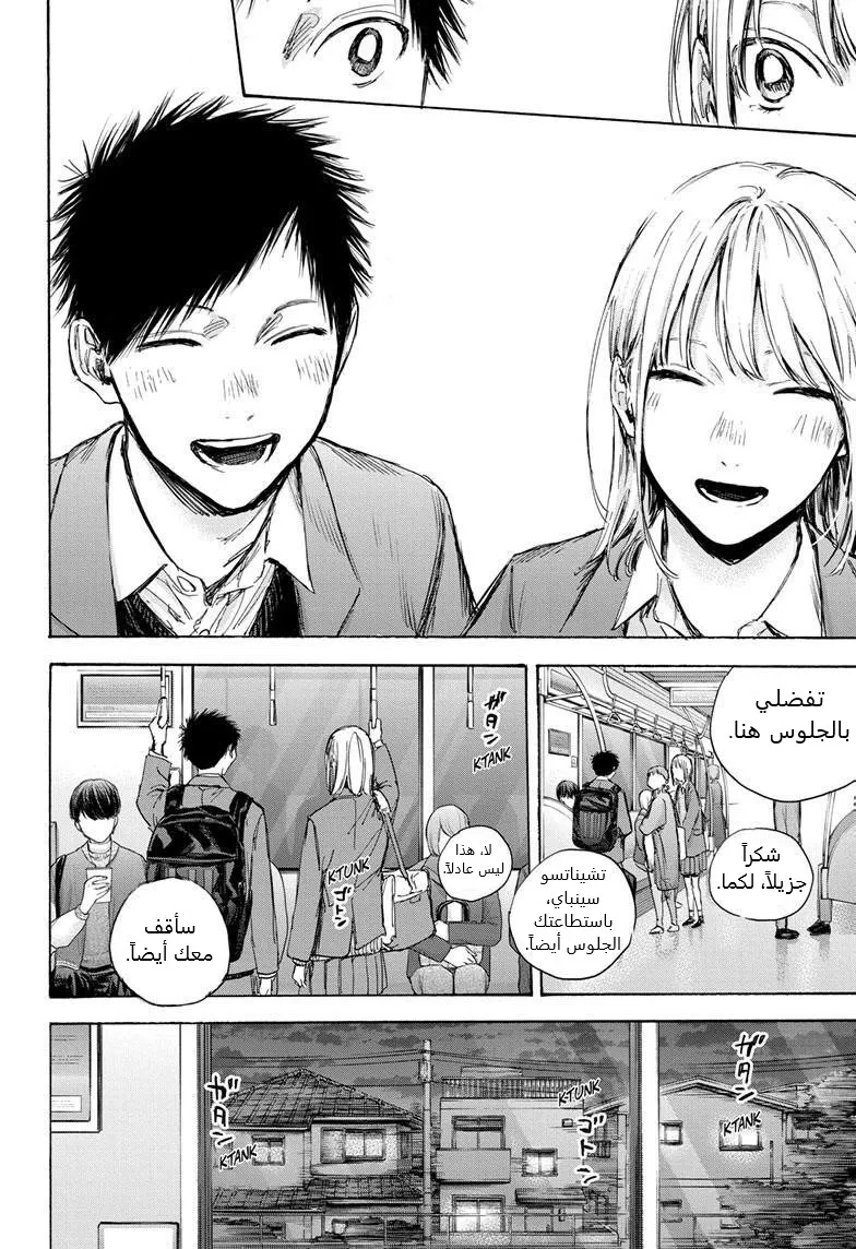 Read Blue Box AR Manga Online