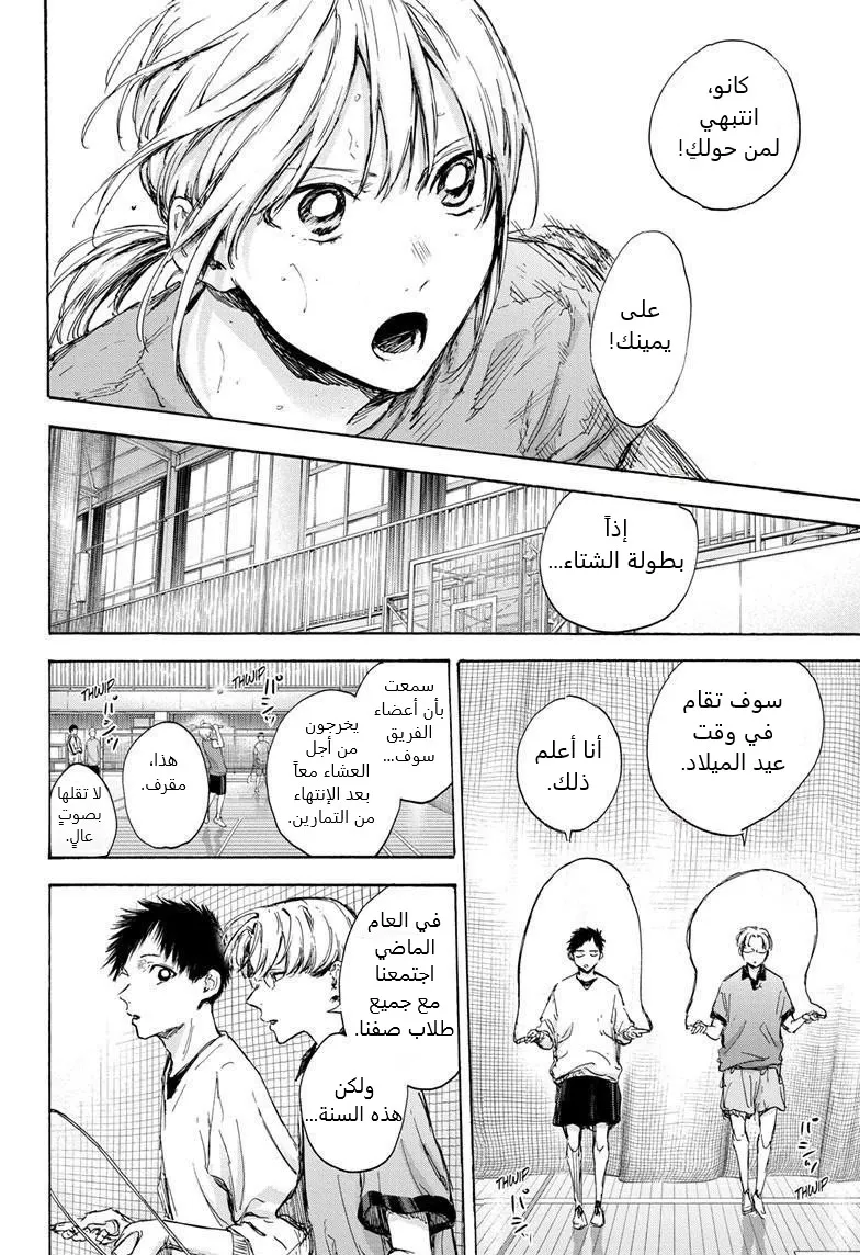 Read Blue Box AR Manga Online