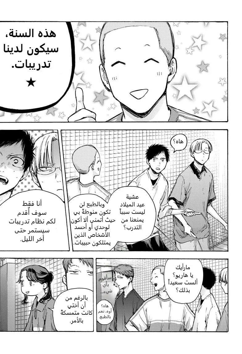 Read Blue Box AR Manga Online