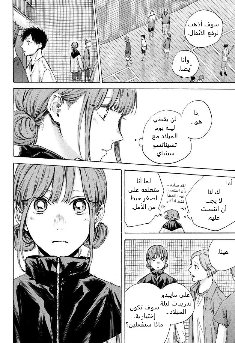 Read Blue Box AR Manga Online