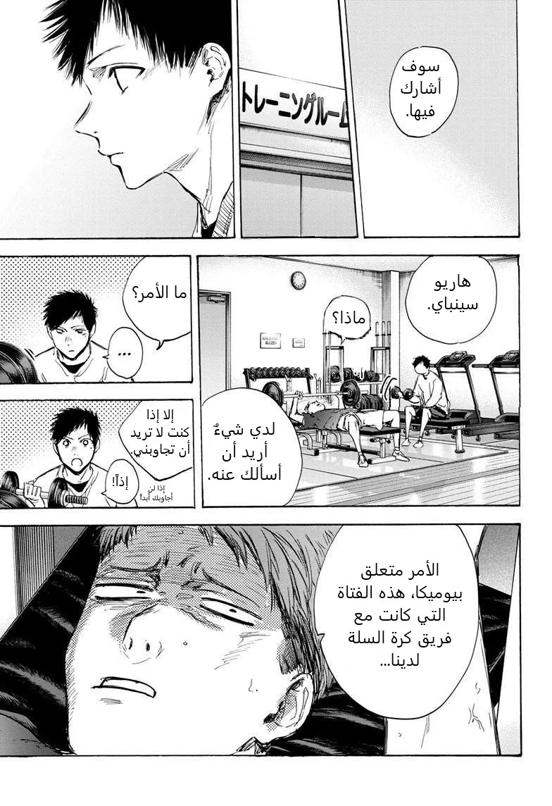 Read Blue Box AR Manga Online