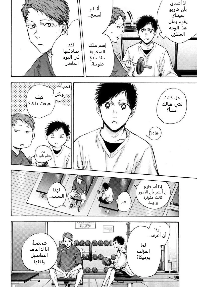 Read Blue Box AR Manga Online