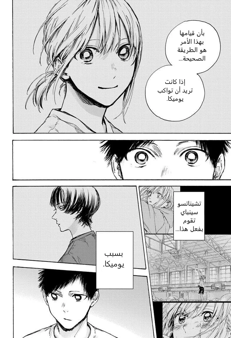 Read Blue Box AR Manga Online