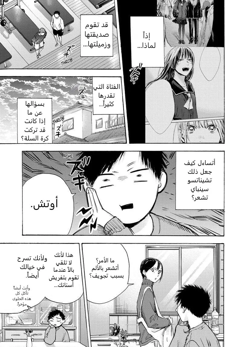 Read Blue Box AR Manga Online
