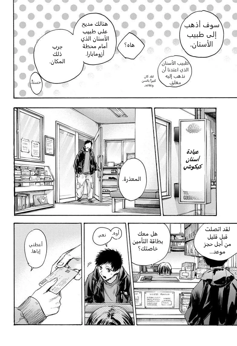 Read Blue Box AR Manga Online