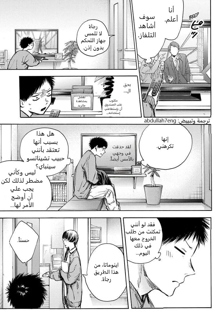 Read Blue Box AR Manga Online