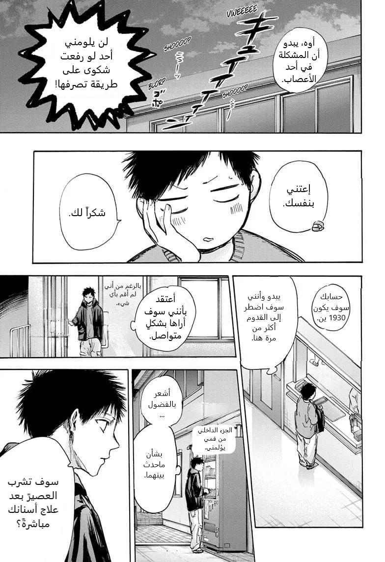 Read Blue Box AR Manga Online
