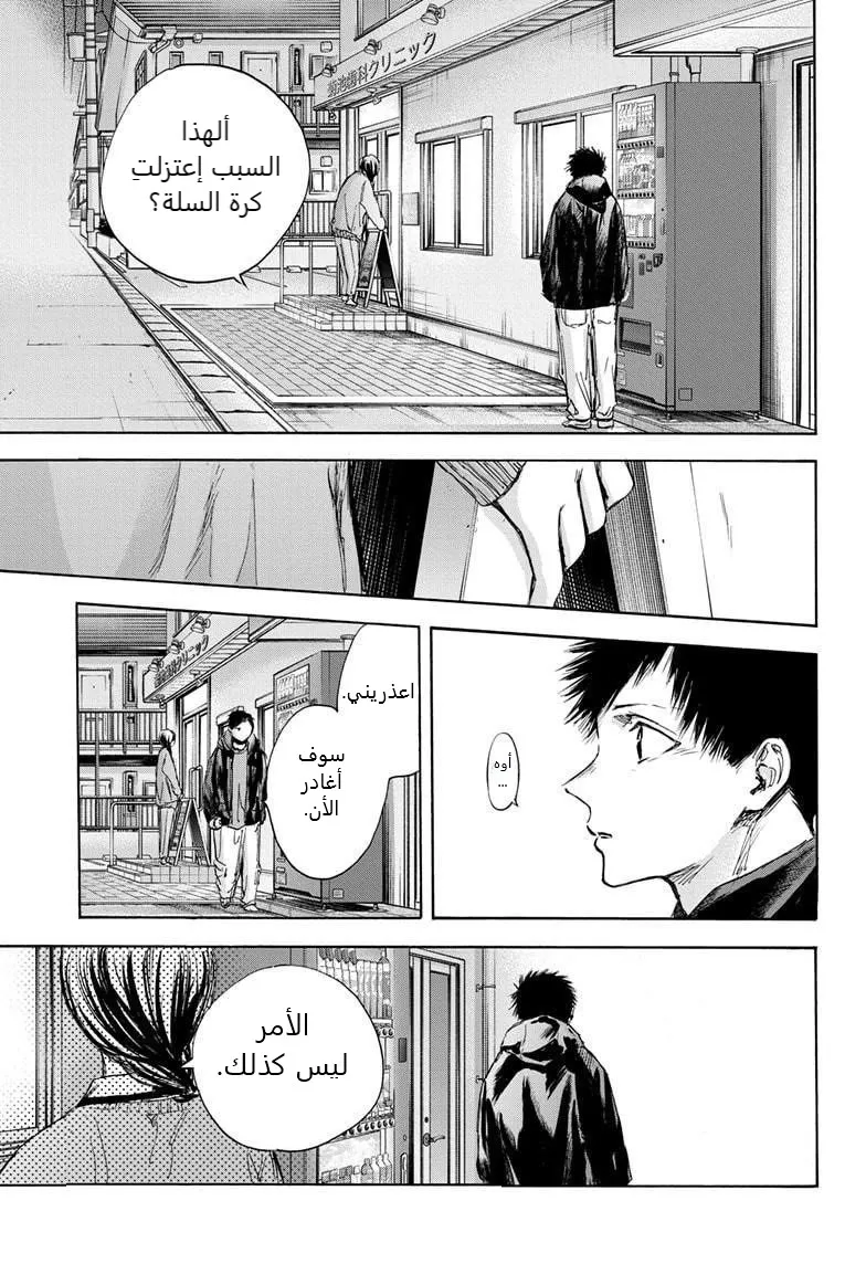 Read Blue Box AR Manga Online