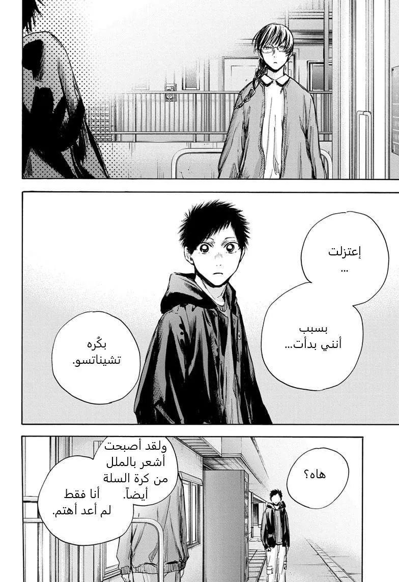 Read Blue Box AR Manga Online
