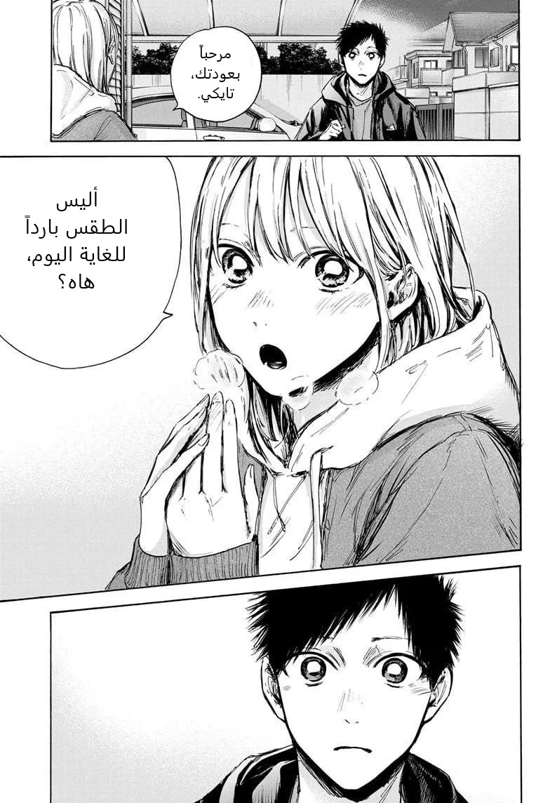 Read Blue Box AR Manga Online