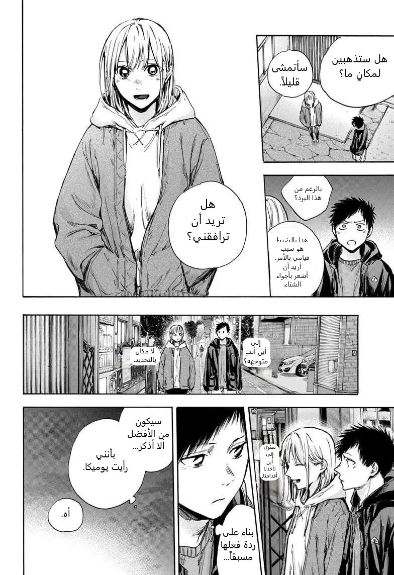 Read Blue Box AR Manga Online