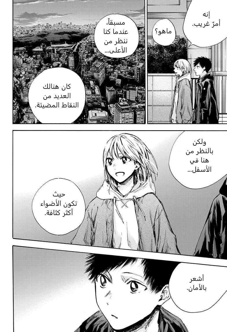 Read Blue Box AR Manga Online