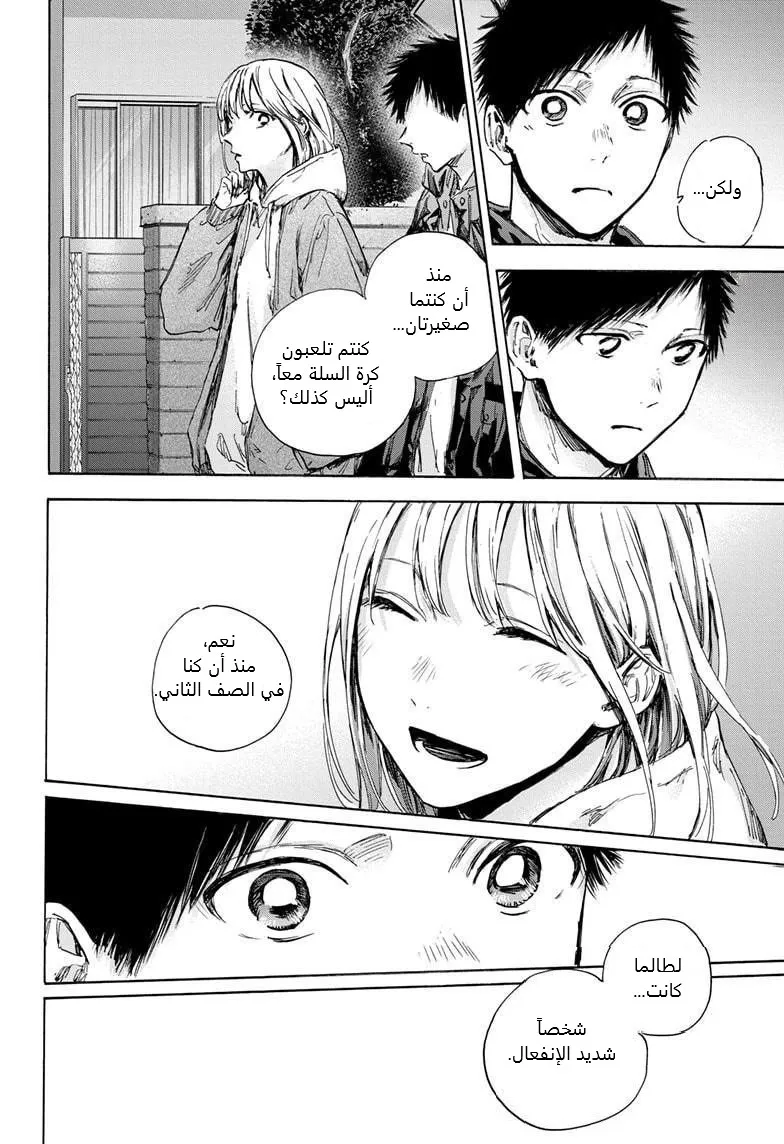 Read Blue Box AR Manga Online