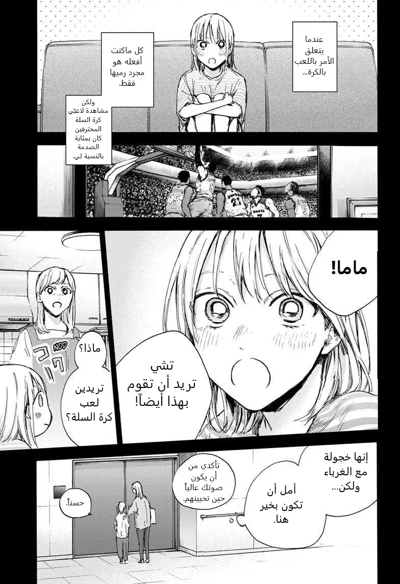 Read Blue Box AR Manga Online