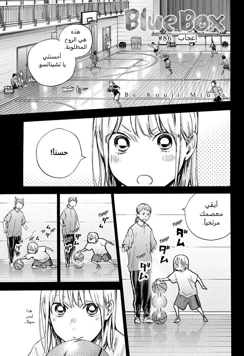 Read Blue Box AR Manga Online