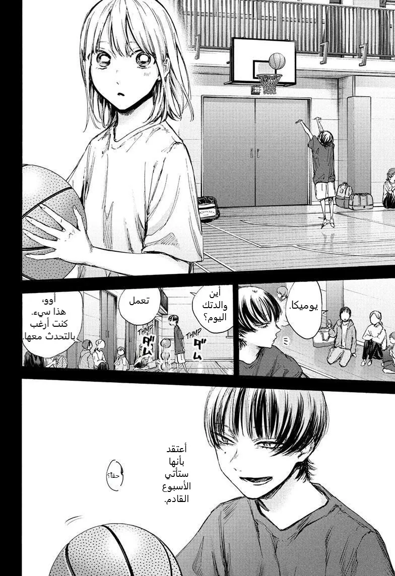 Read Blue Box AR Manga Online