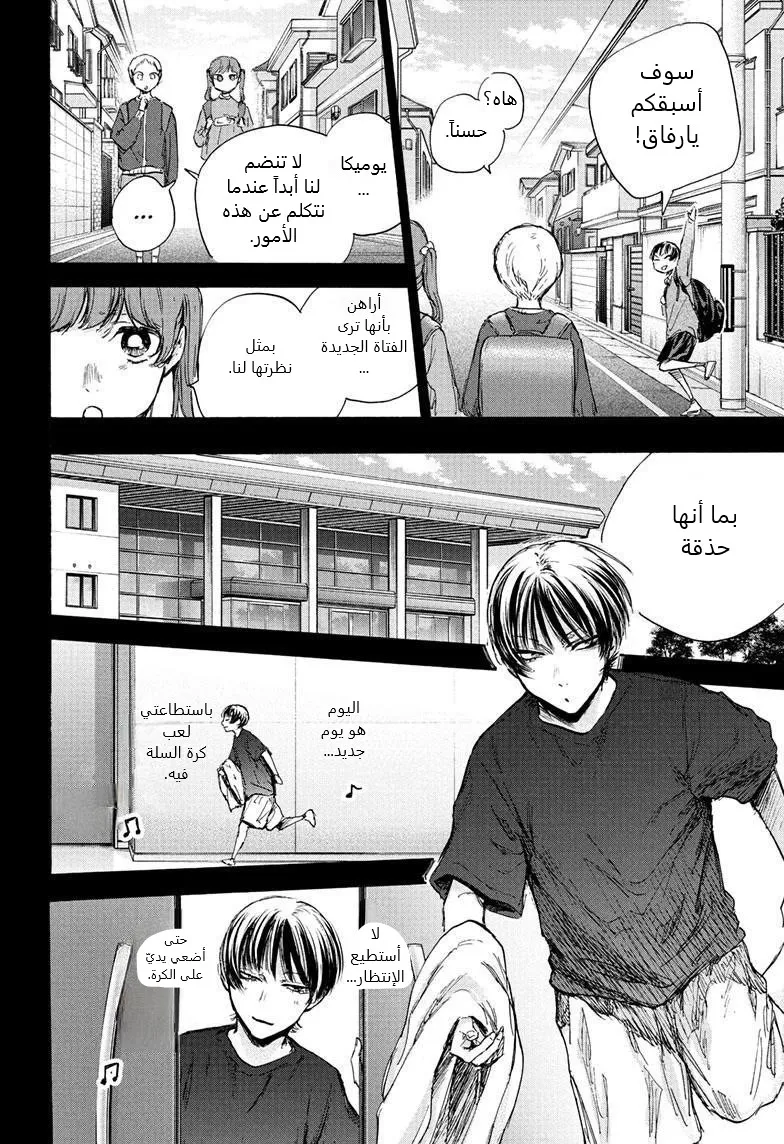 Read Blue Box AR Manga Online