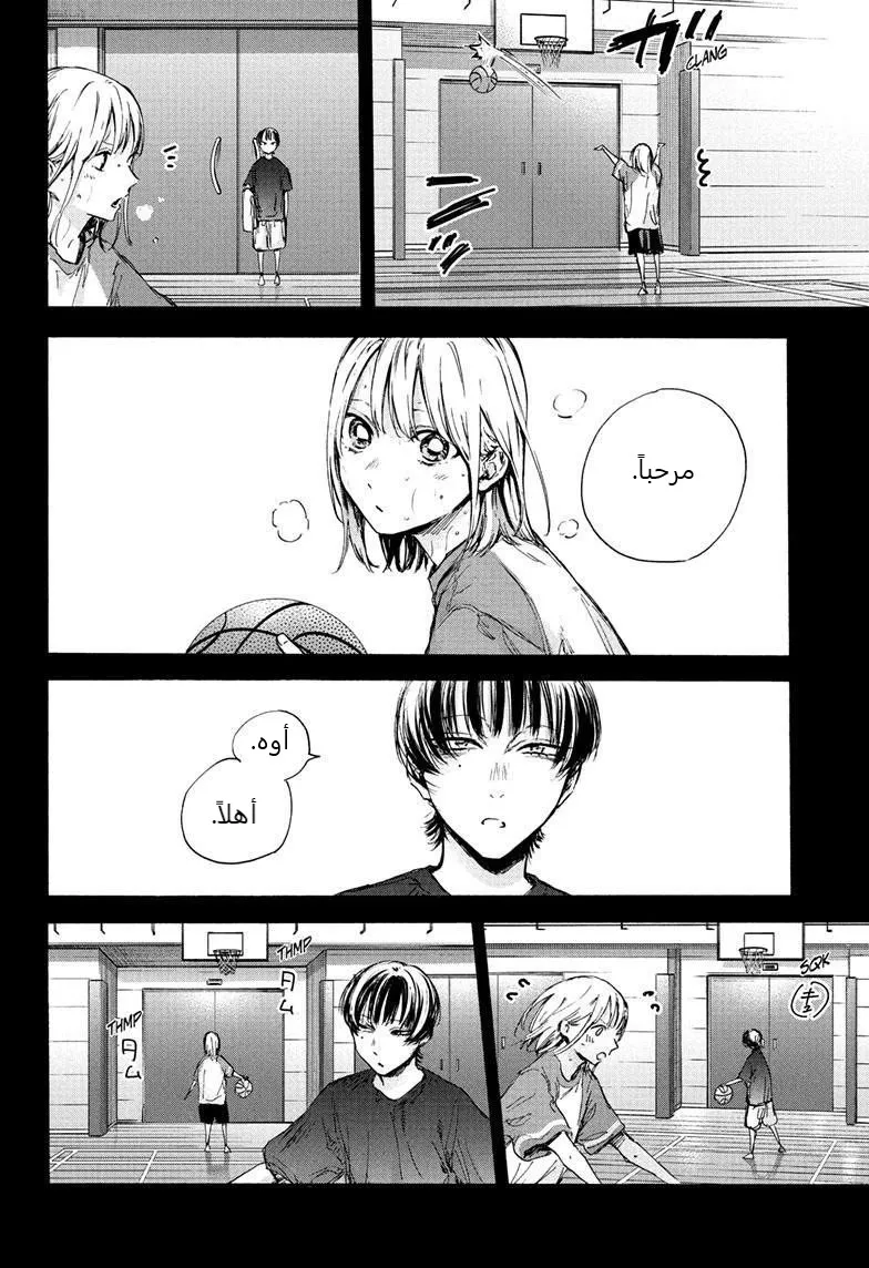 Read Blue Box AR Manga Online