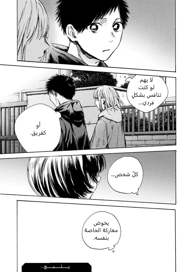 Read Blue Box AR Manga Online
