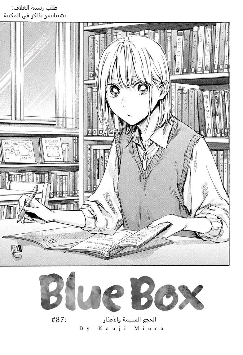 Read Blue Box AR Manga Online