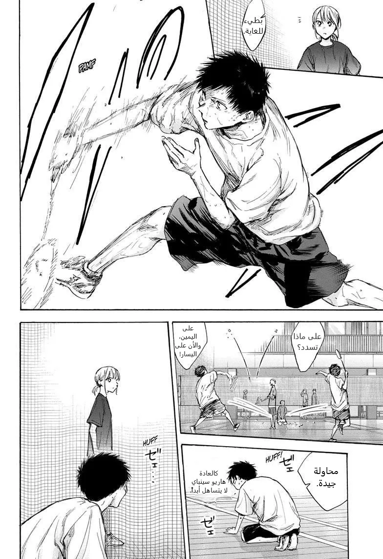 Read Blue Box AR Manga Online