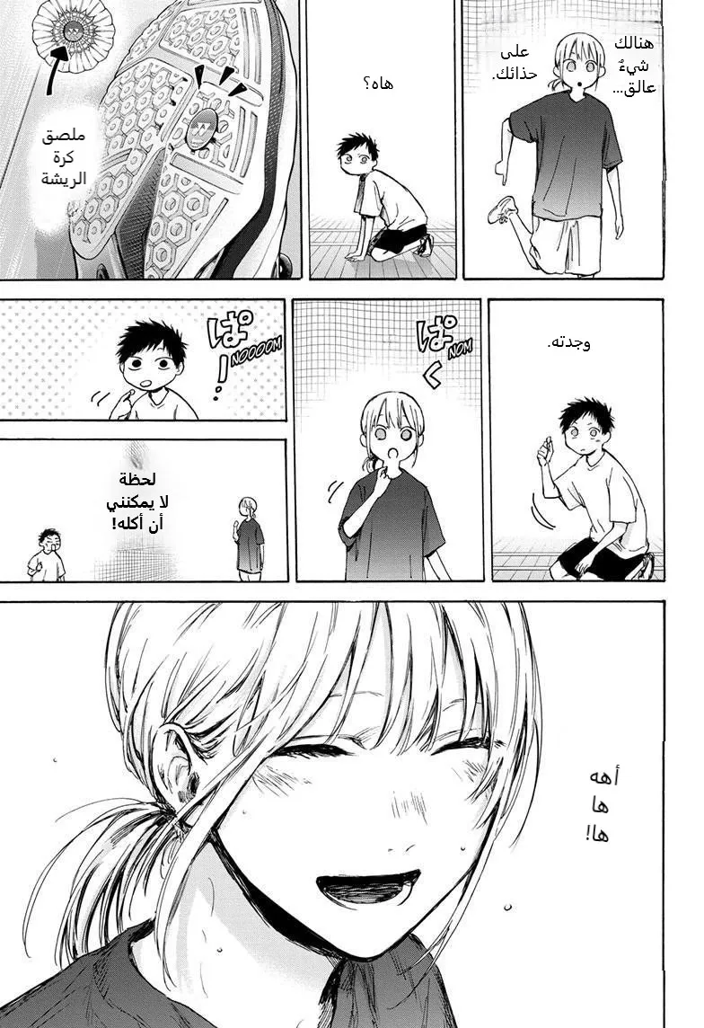 Read Blue Box AR Manga Online