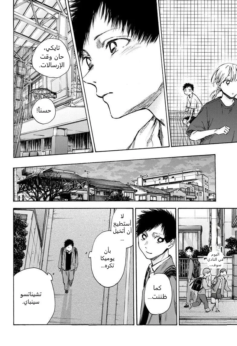 Read Blue Box AR Manga Online