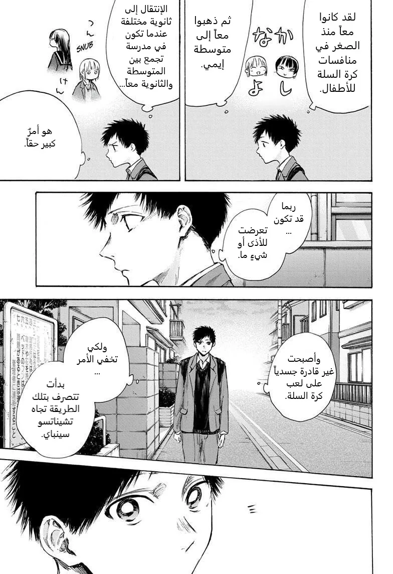 Read Blue Box AR Manga Online