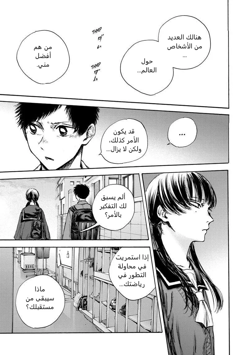 Read Blue Box AR Manga Online