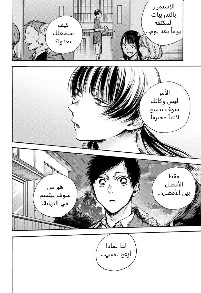Read Blue Box AR Manga Online