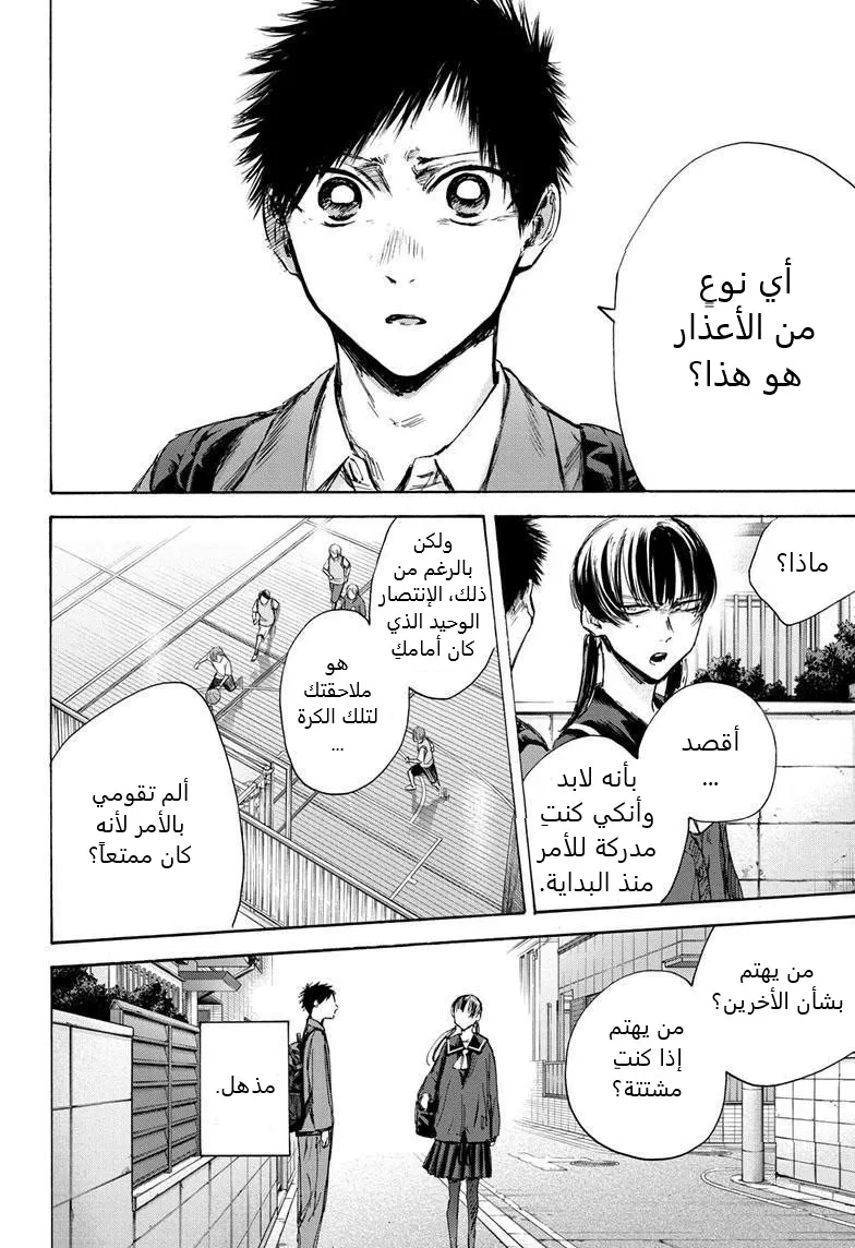 Read Blue Box AR Manga Online