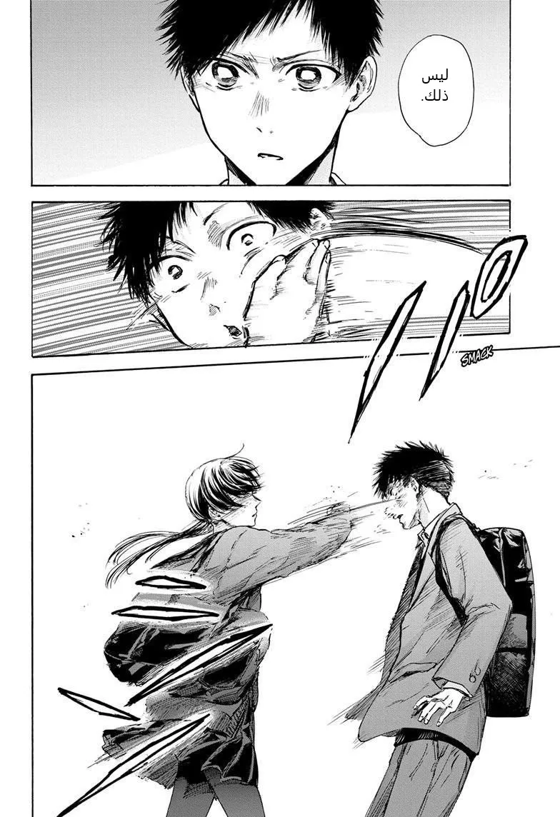 Read Blue Box AR Manga Online