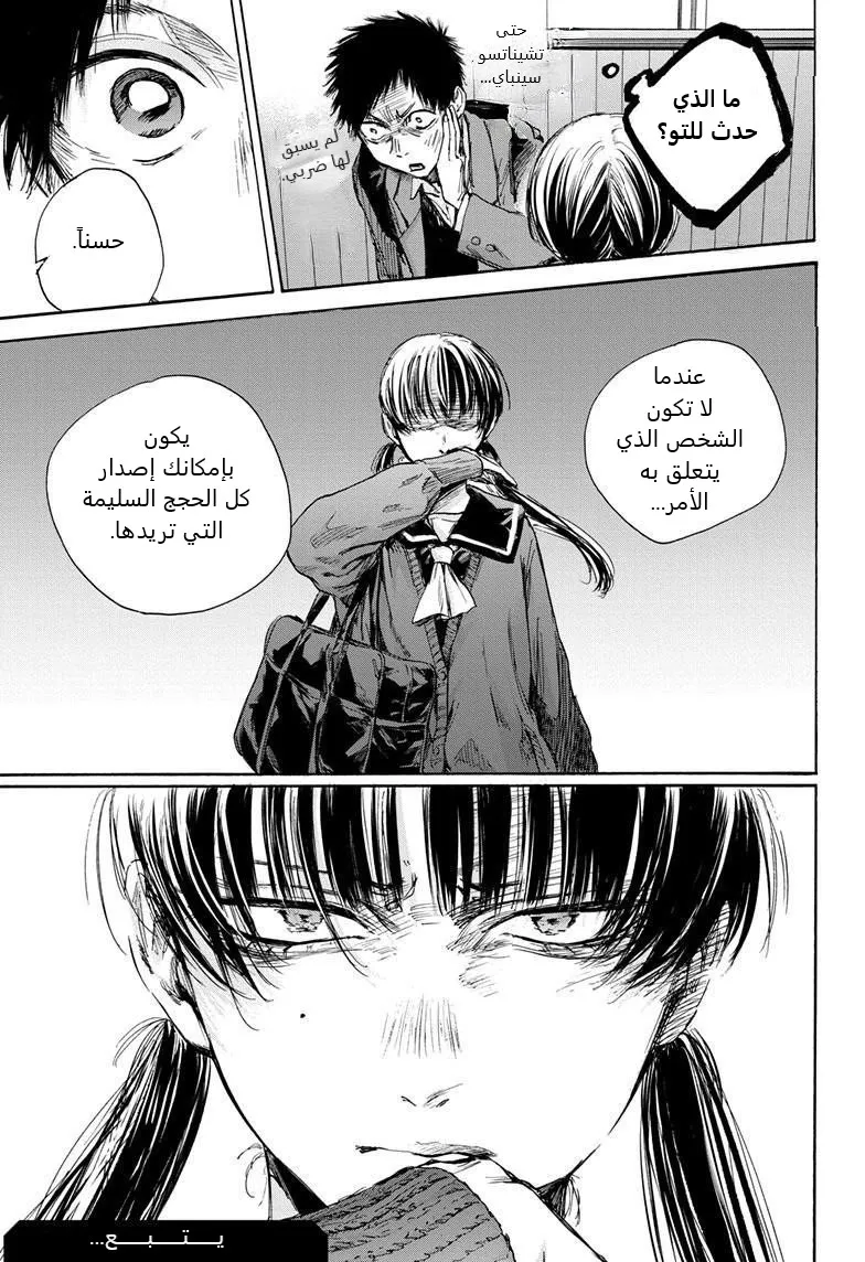Read Blue Box AR Manga Online
