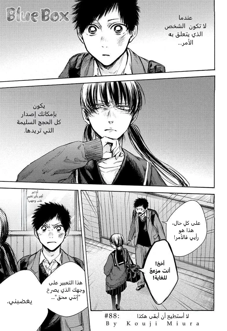 Read Blue Box AR Manga Online