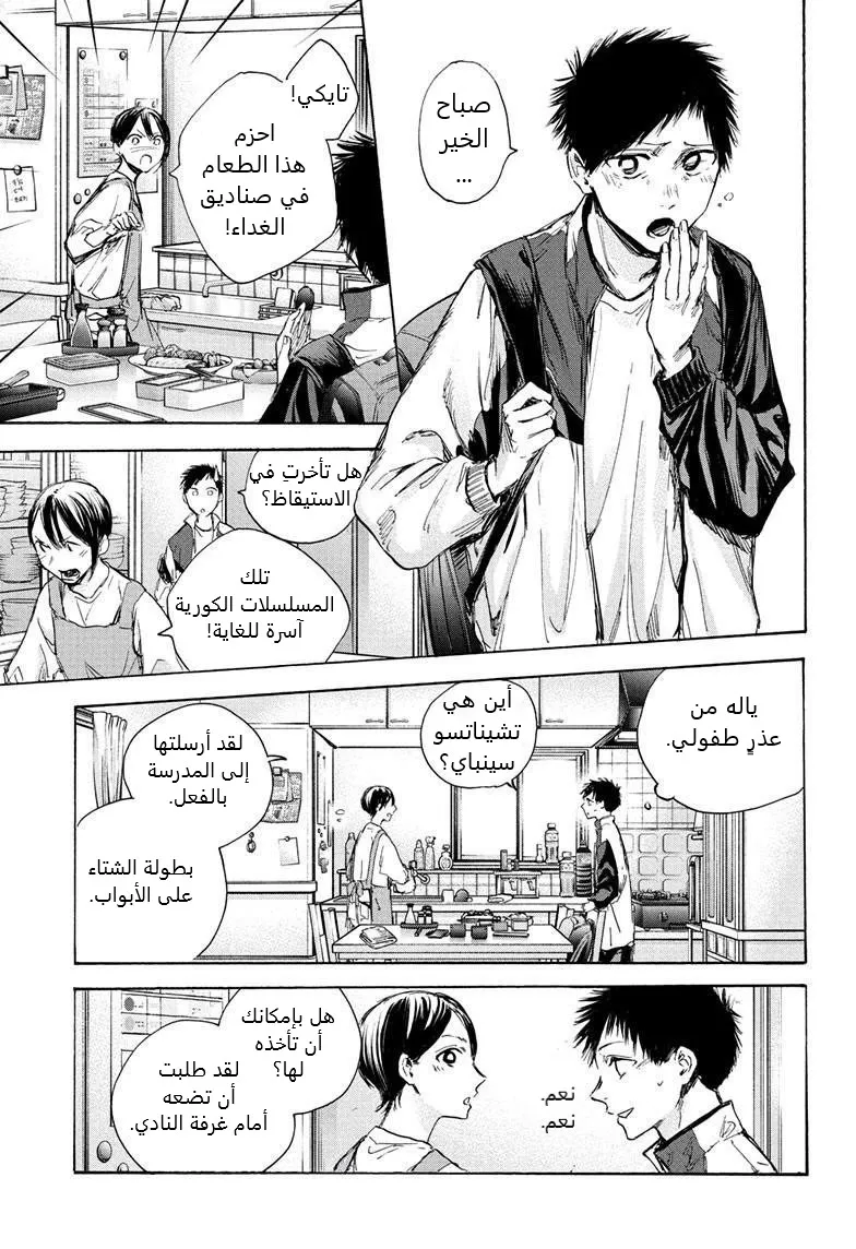 Read Blue Box AR Manga Online