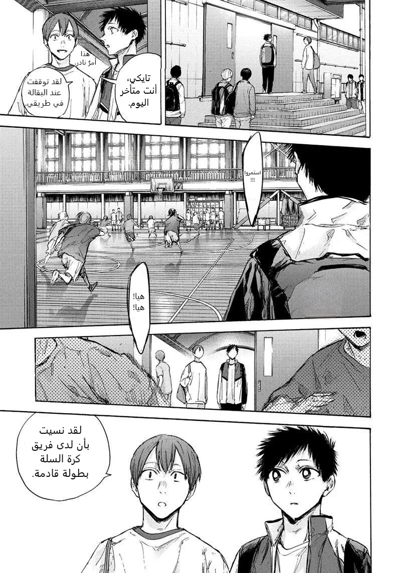 Read Blue Box AR Manga Online