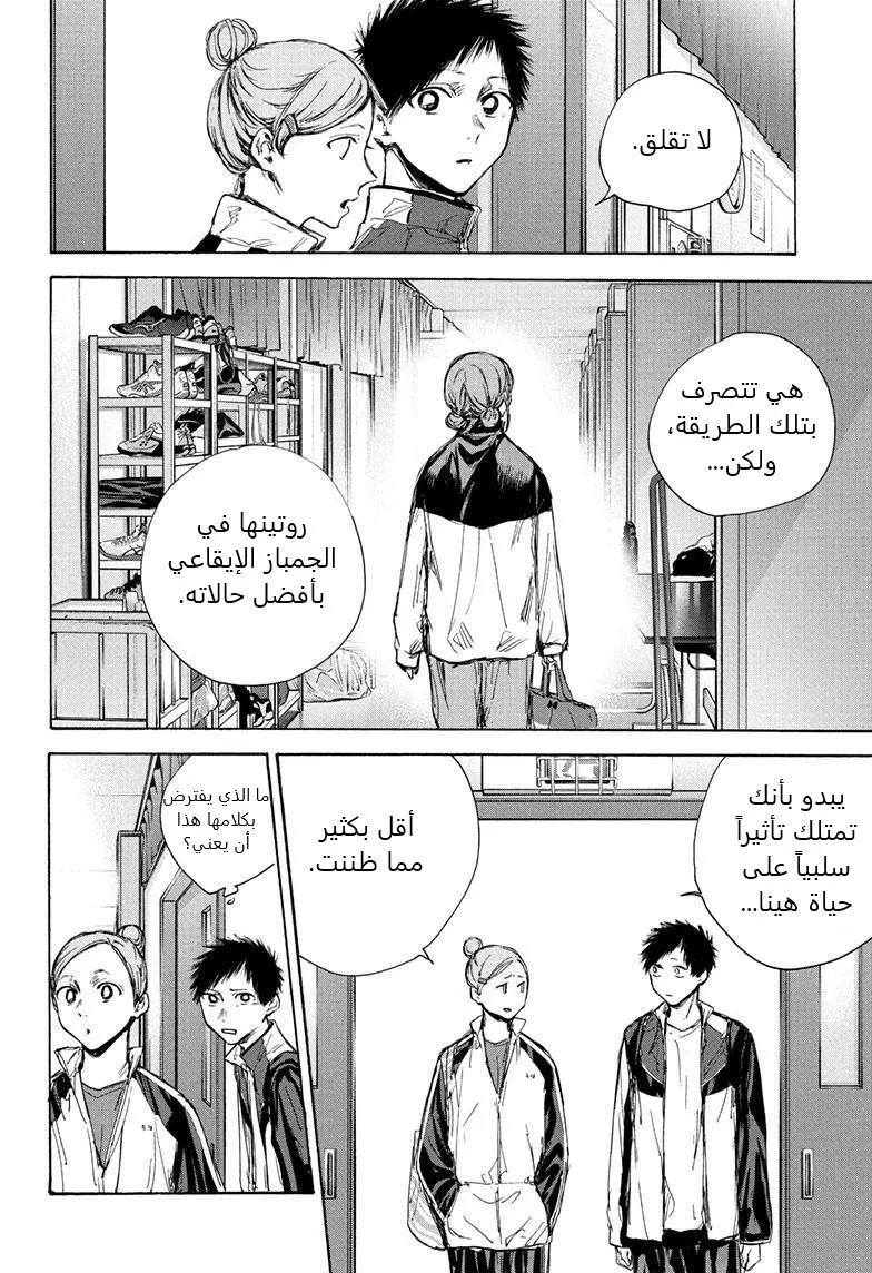 Read Blue Box AR Manga Online