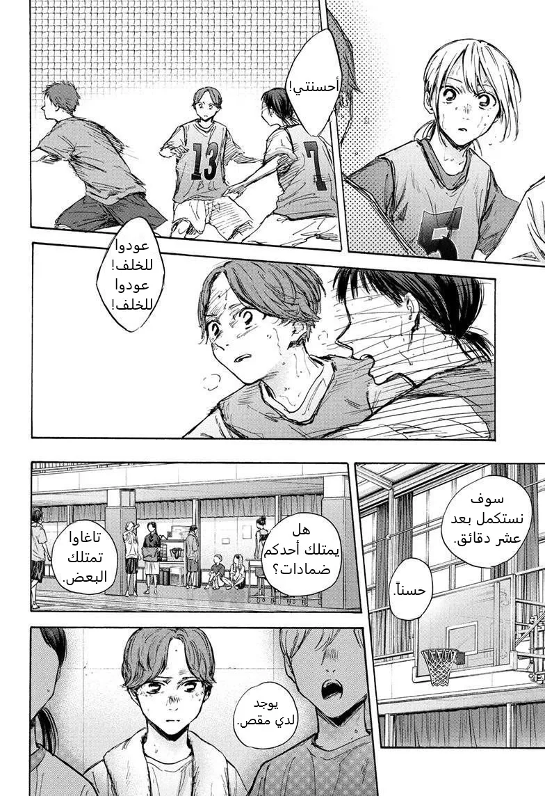 Read Blue Box AR Manga Online