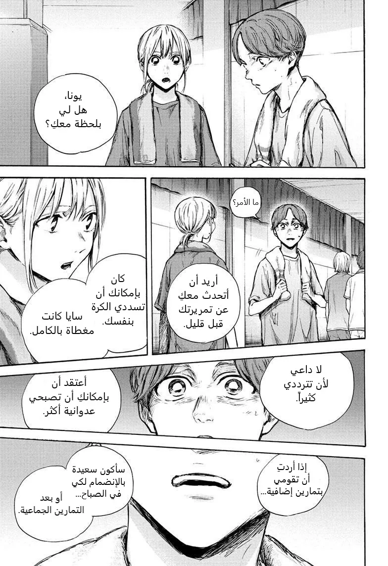 Read Blue Box AR Manga Online