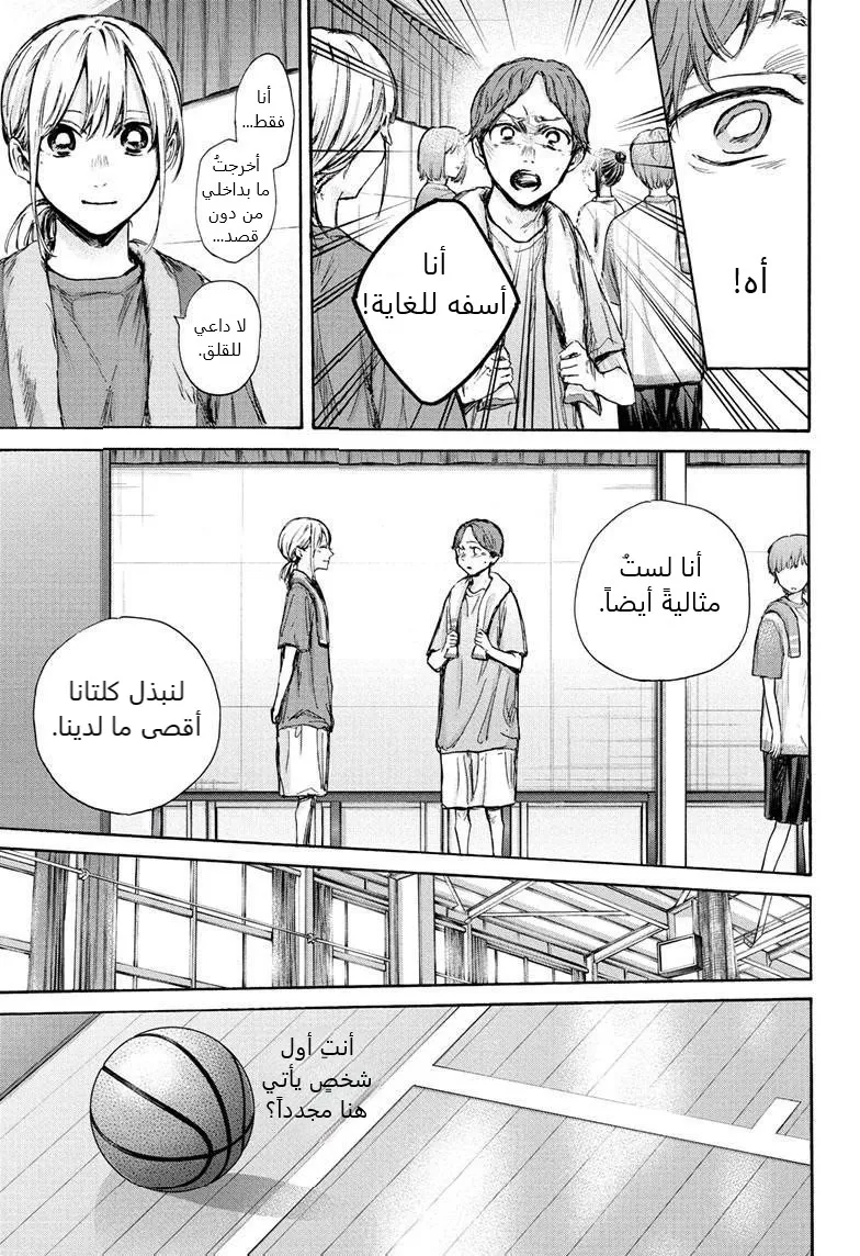 Read Blue Box AR Manga Online