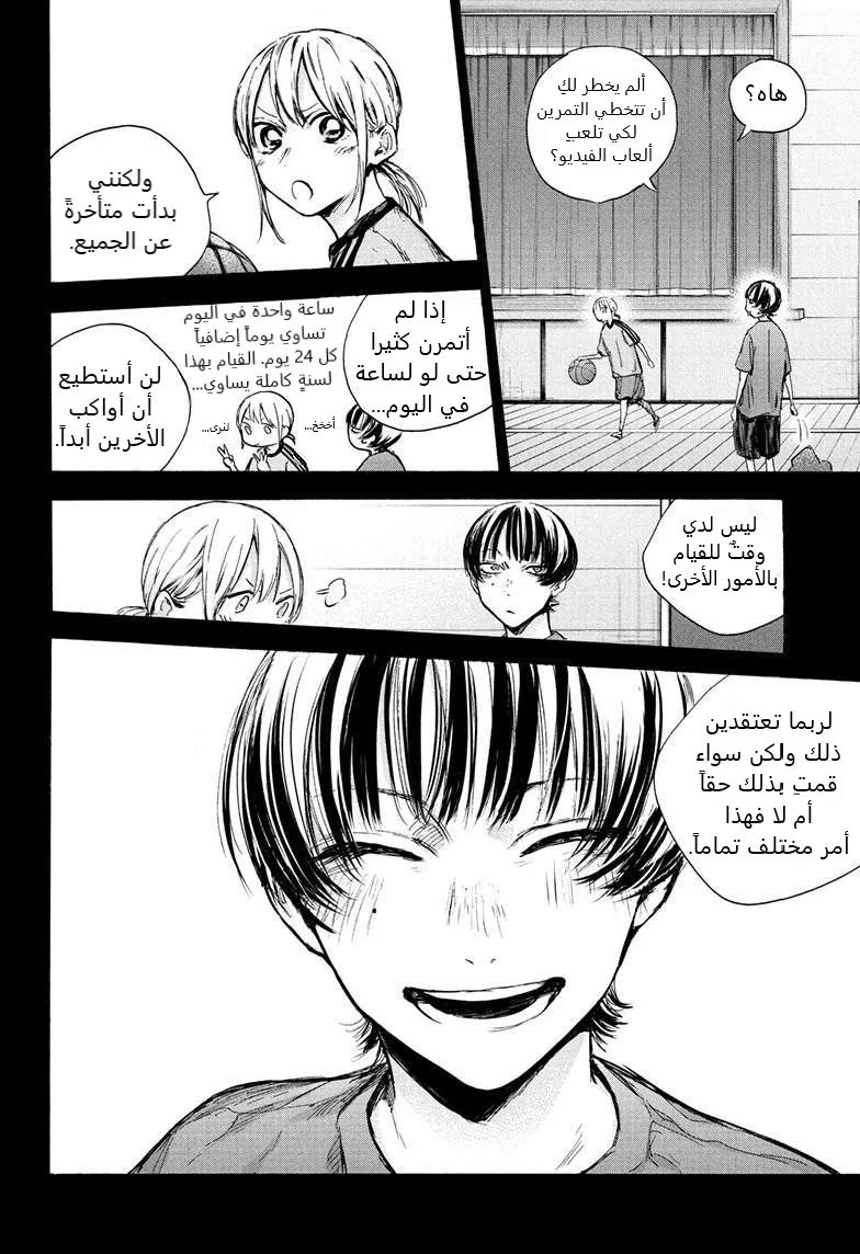 Read Blue Box AR Manga Online